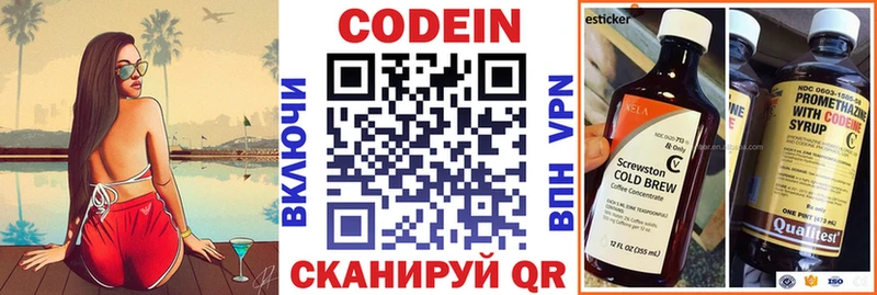 Кодеин напиток Lean (лин) где найти Заволжск